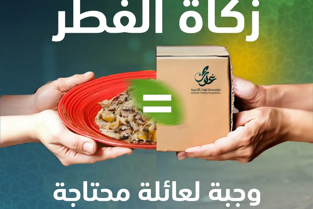 زكاتك غوث لغزة